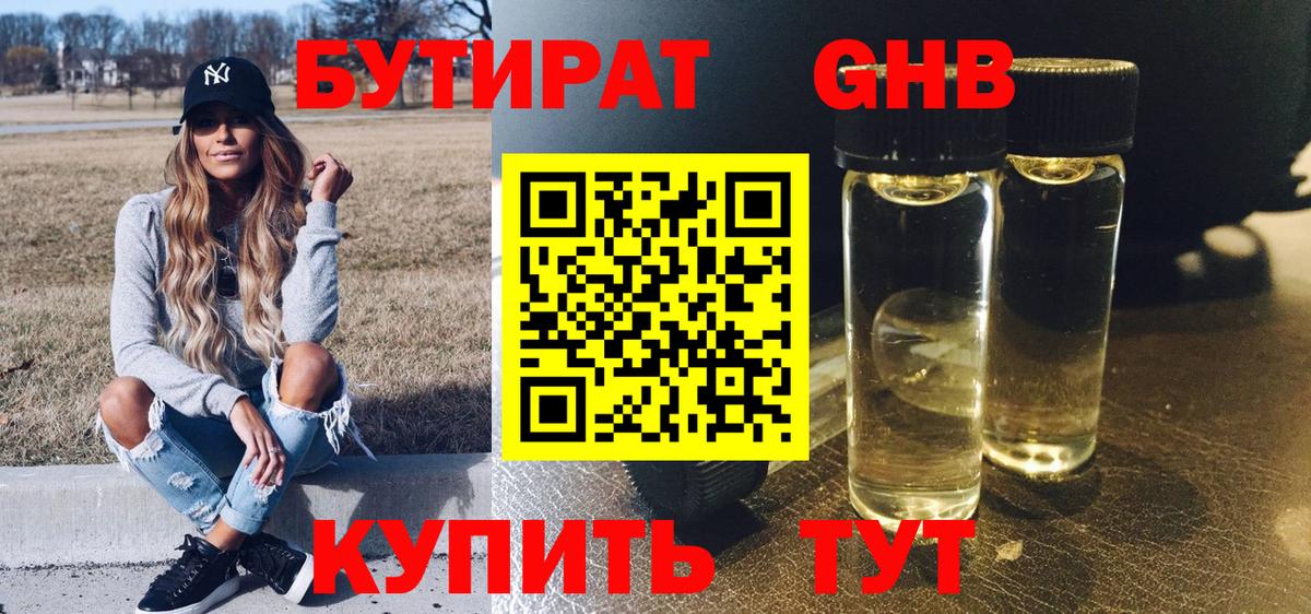 Минеральные Воды  БУТИРАТ жидкий экстази  Вход с VPN 