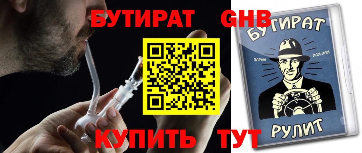 БУТИРАТ буратино Минеральные Воды