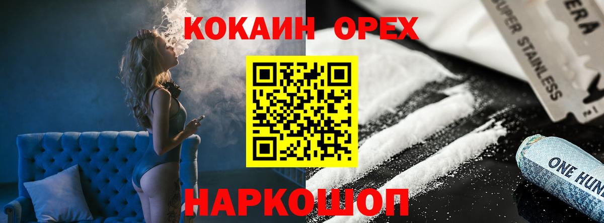 КОКАИН Эквадор  Вход с VPN  Cocaine  Минеральные Воды 