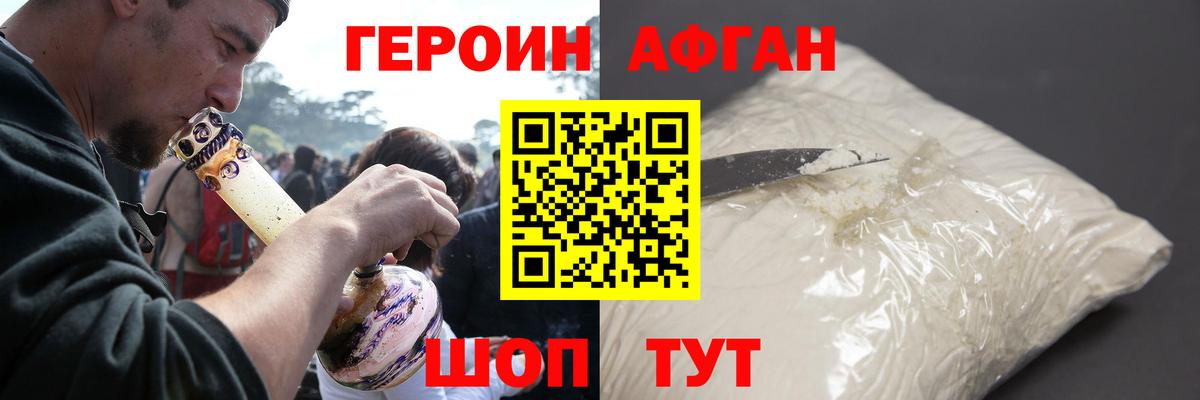 ГЕРОИН белый Минеральные Воды