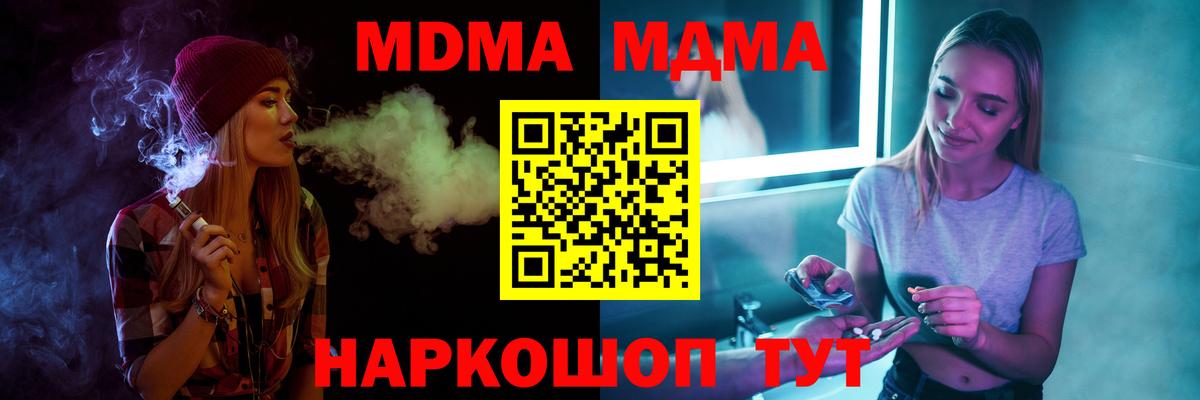 МДМА  MDMA молли  Вход с VPN  Минеральные Воды  МДМА crystal 