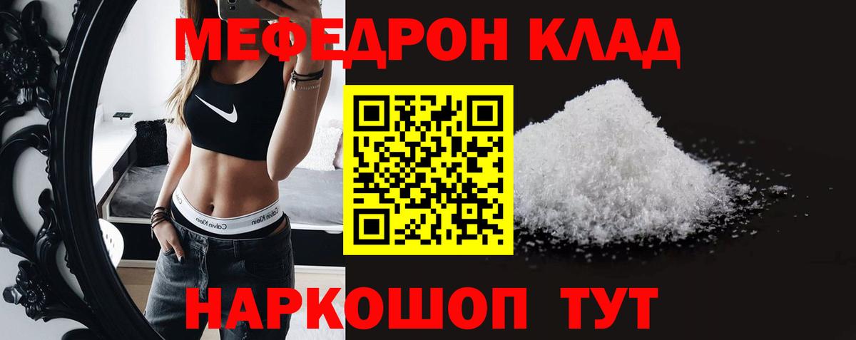 Меф мяу мяу  Минеральные Воды
