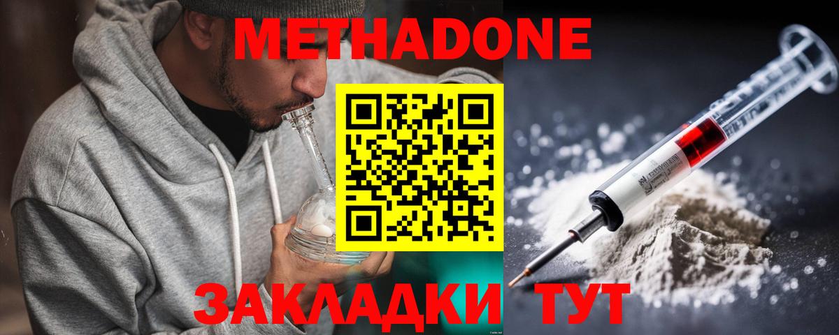 Метадон мёд  Вход с VPN  Минеральные Воды  Метадон methadone 