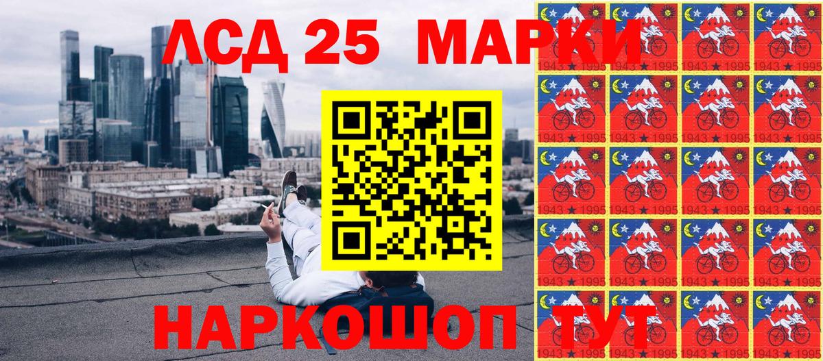 Наркотические марки 1,5мг Минеральные Воды