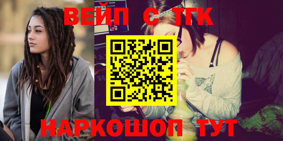 ТГК вейп  ТГК концентрат  Вход с VPN  Минеральные Воды 